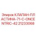 Специализированный клапан для высокооборотных буровых систем