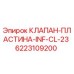 Оригинальный гидравлический клапан Epiroc 6223109200 серии INF-CL-23