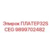 9899702482 ПЛАТЕР32SCEG Epiroc