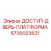 5730023631 ДОСТУП-ДВЕРЬ-ПЛАТФОРМА | Epiroc
