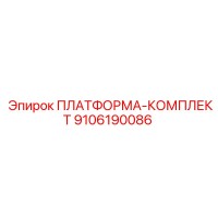 9106190086 ПЛАТФОРМА-КОМПЛЕКТ Epiroc