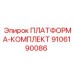 9106190086 ПЛАТФОРМА-КОМПЛЕКТ Epiroc