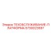 5730023597 ТЕХОБСЛУЖИВАНИЕ-ПЛАТФОРМА Epiroc