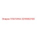 3216562100 ПЛАТИНА Epiroc