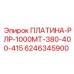 6246345900 ПЛАТИНА-РЛР-1000МТ-380-400-415 Epiroc