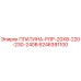 6246391100 ПЛАТИНА-РЛР-20X8-220-230-240В Epiroc