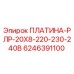 6246391100 ПЛАТИНА-РЛР-20X8-220-230-240В Epiroc