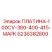 6236382800 ПЛАТИНА-100CV-380-400-415-МАРК Epiroc