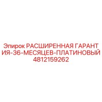 4812159262 РАСШИРЕННАЯ ГАРАНТИЯ-36-МЕСЯЦЕВ-ПЛАТИНОВЫЙ Epiroc