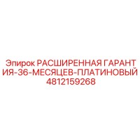 4812159268 РАСШИРЕННАЯ ГАРАНТИЯ-36-МЕСЯЦЕВ-ПЛАТИНОВЫЙ Epiroc