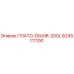 6245111100 ПЛАТО-DIXAIR-200L Epiroc