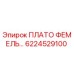 6224529100 ПЛАТО ФЕМЕЛЬ Epiroc