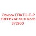 6235372900 ПЛАТО-П-РЕЗЕРВУАР-90Л Epiroc