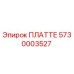 5730003527 ПЛАТТЕ Epiroc