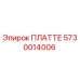 5730014006 ПЛАТТЕ Epiroc