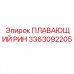 3363092205 ПЛАВАЮЩИЙ РИН Epiroc