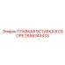 2658343433 ПЛАВКАЯ ВСТАВКА В СБОРЕ Epiroc