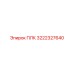 3222327640 ПЛК Epiroc