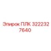 3222327640 ПЛК Epiroc