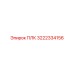 3222334156 ПЛК Epiroc