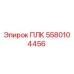 5580104456 ПЛК Epiroc