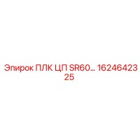 1624642325 ПЛК ЦП SR60 Epiroc