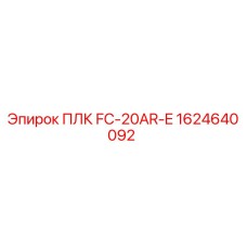 1624640092 ПЛК FC-20AR-E Epiroc