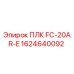 1624640092 ПЛК FC-20AR-E Epiroc