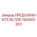 Миниатюрный предохранитель для ПЛК Epiroc 1901601263
