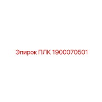 1900070501 ПЛК Epiroc