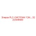 3222309580 PLC-СИСТЕМА *СМ. ОПИСАНИЕ Epiroc