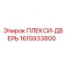 1615933800 ПЛЕКСИ-ДВЕРЬ Epiroc