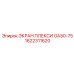 1622311620 ЭКРАН ПЛЕКСИ GA30-75 Epiroc