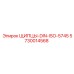5730014568 ЩИПЦЫ-DIN-ISO-5745 Epiroc