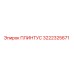 3222325671 ПЛИНТУС Epiroc