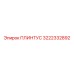 3222332892 ПЛИНТУС Epiroc