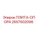 2657602096 ПЛИТА-ОПОРА Epiroc