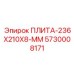 5730008171 ПЛИТА-236X210X8-ММ Epiroc