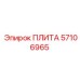 57106965 ПЛИТА Epiroc