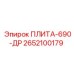 2652100179 ПЛИТА-690-ДР Epiroc