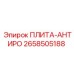 2658505188 ПЛИТА-АНТИРО (Epiroc)