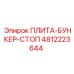 4812223644 ПЛИТА-БУНКЕР-СТОП Epiroc