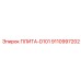 9110997202 ПЛИТА-D101 Epiroc