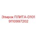 9110997202 ПЛИТА-D101 Epiroc