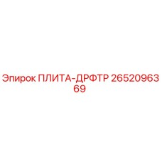 2652096369 ПЛИТА-ДРФТР Epiroc