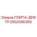 2652096369 ПЛИТА-ДРФТР Epiroc