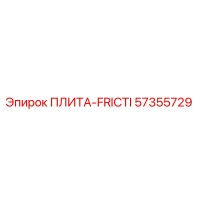 57355729 ПЛИТА-FRICTION PLATE Epiroc