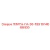 1614668400 ПЛИТА-ГА-90-160 Epiroc