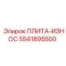 5541895500 ПЛИТА-ИЗНОС Epiroc