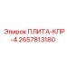 2657813180 ПЛИТА-КПР-4 Epiroc
